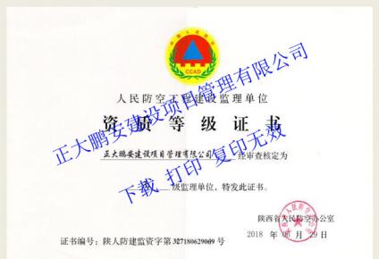 人防工程建設監理丙級資質